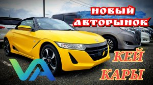 #vitaminauto КЕЙ-КАРЫ