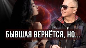 Как вернуть бывшую. Почему уговоры и разговоры не помогают её вернуть. Как вернуть девушку