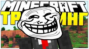 БОЛЬШОЙ ТРОЛЛИНГ НА СЕРВЕРЕ ПОДПИСЧИКА VasenkaServer