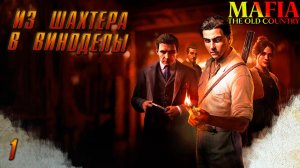 Mafia: The Old Country — МАФИЯ 4? ► Прохождение #1