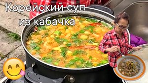 Корейский суп