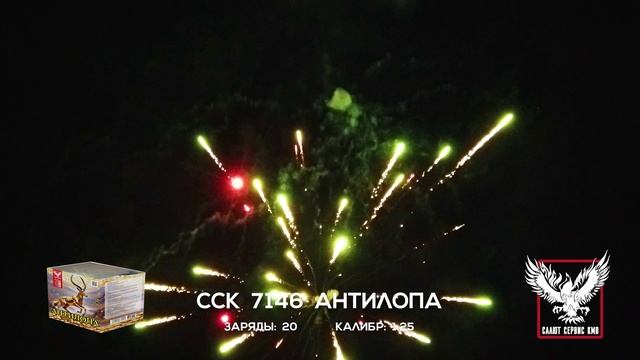 ССК 7146 Батарея салютов АНТИЛОПА (1,25*20)