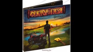 Сектор Новый герой.