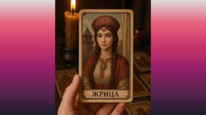 Таро прогноз на август для знака задиака Лев♌