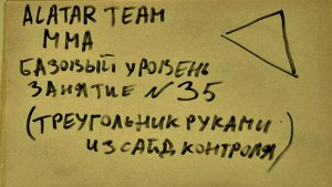 35  занятие по ММА взрослые (смешанные единоборства) Alatar team ᴸⁱᴹᵉ Денис Алаторцев