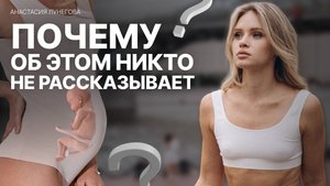 Что важно знать БЕРЕМЕННОЙ на любом сроке? Этого не расскажут врачи!