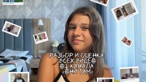 Разбор-оценка ВСЕХ видео и участников