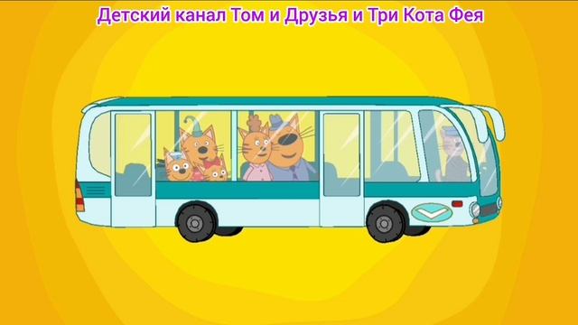Три Кота Мультфильм