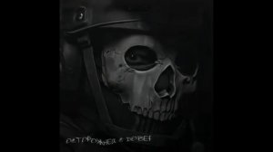 осторожнее с доверием сержант близкий ранет больнее всего...