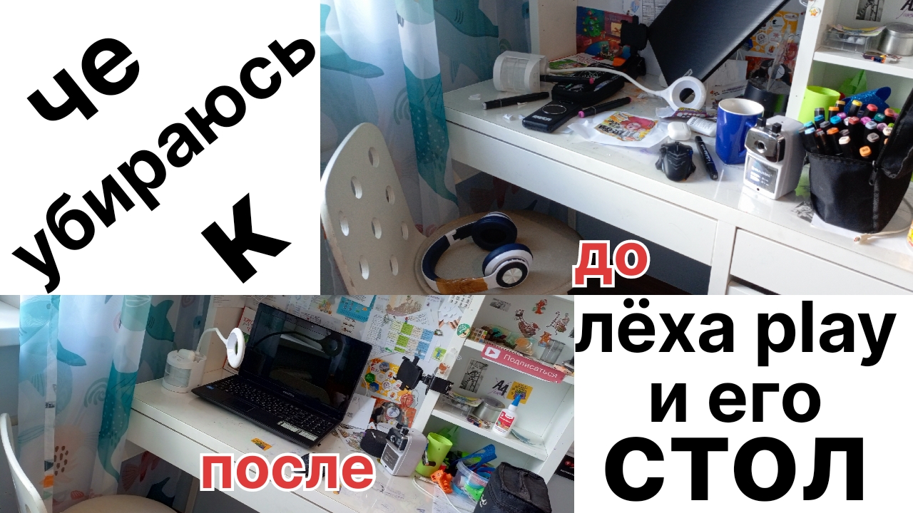 убрался на своём столе и сделал на это обзор (смешно не описайтесь😅) смотреть онлайн