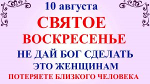 10 августа День Прохора. Что нельзя делать 10 августа. Народные традиции и приметы