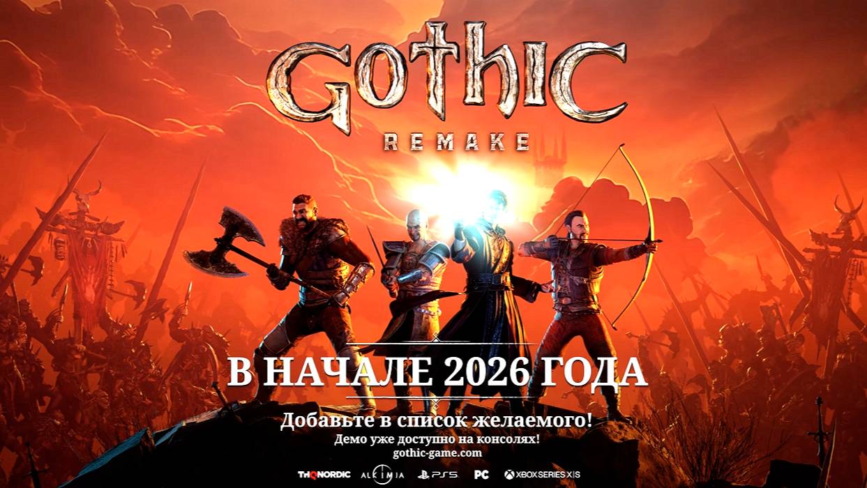 Gothic 1 Remake Ксардас | Готика 1 Ремейк | Трейлер на русском языке