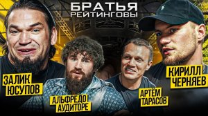 Залимхан Юсупов снова ИСПОЛНЯЕТ на подкасте. Кирилл Черняев в ШОКЕ! Альфредо и Артем Тарасов | E38