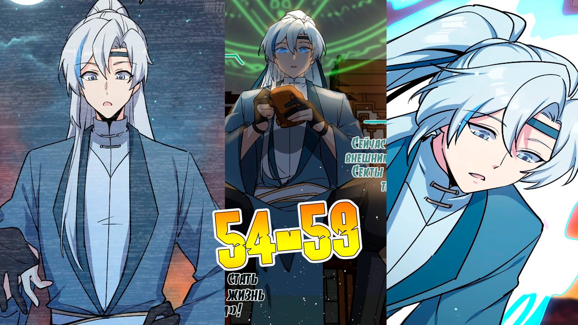 Мой наставник прорывается лишь достигнув предела 54-59 смотреть онлайн