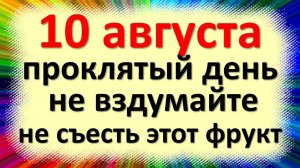 10 августа народный праздник день Прохора и Пармена, Одигитрия. Что нельзя делать. Народные приметы