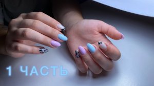 Процесс маникюра (снятие, маникюр) 1ЧАСТЬ