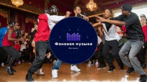 Фоновая музыка - Hip Hop / Хип Хоп 206