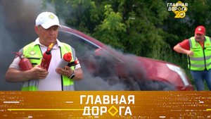 Тест компактного огнетушителя, неоднозначное ДТП с байкером, Ford Focus vs Mazda 3 | Главная дорога