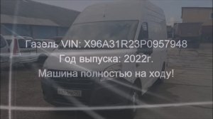 Газель X96A31R23P0957948