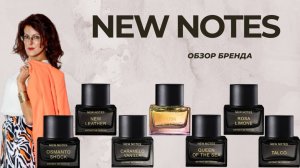 ЛУЧШИЕ АРОМАТЫ New Notes