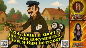 МЕХРИМАХ. Размотаем до нервного тика. Телефонное мошенничество