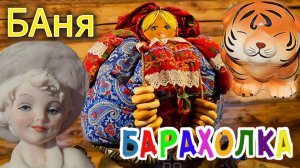 Антиквариат Барахолка  БАня и Святой источник  .Сказочное место  Рыбников  #блошиныйрынок #россия