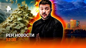 Место встречи – Аляска / Дачникам не заработать / Танец на вершине планеты / РЕН Новости 12:30