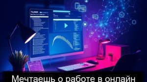 Ищите работу за ноутбуком