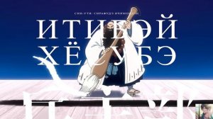 AMV: Блич