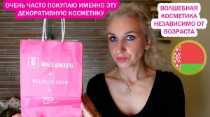 Обзор белорусской косметики для всех возрастов