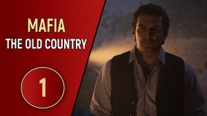MAFIA: THE OLD COUNTRY - ЧАСТЬ 1