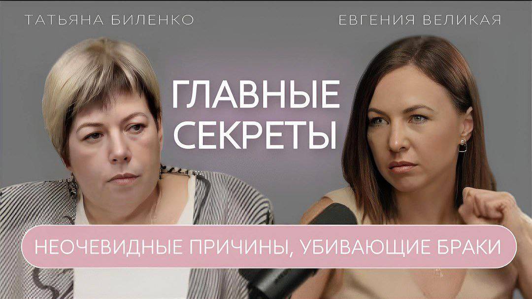 Неочевидные причины, убивающие браки | Подкаст