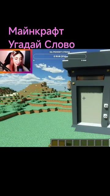 Угадай Слово в Майнкрафт смотреть онлайн