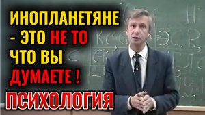 ПРАВДА об Инопланетянах: КТО на самом деле "ОНИ"?
