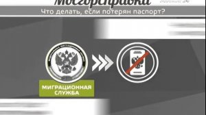 Мосгорсправка Что делать, если потерян паспорт