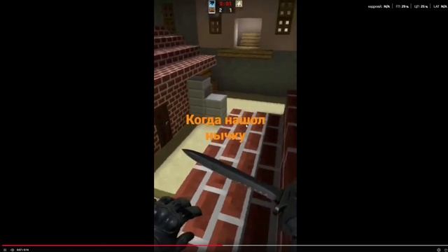 МАНЬЯК КС КОГДА НАШЕЛ ЛЕГКУЮ НЫЧКУ А ЕЕ НЕ СРАЗУ ЗАМЕТИЛИ смотреть онлайн