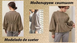 моделируем свитшот