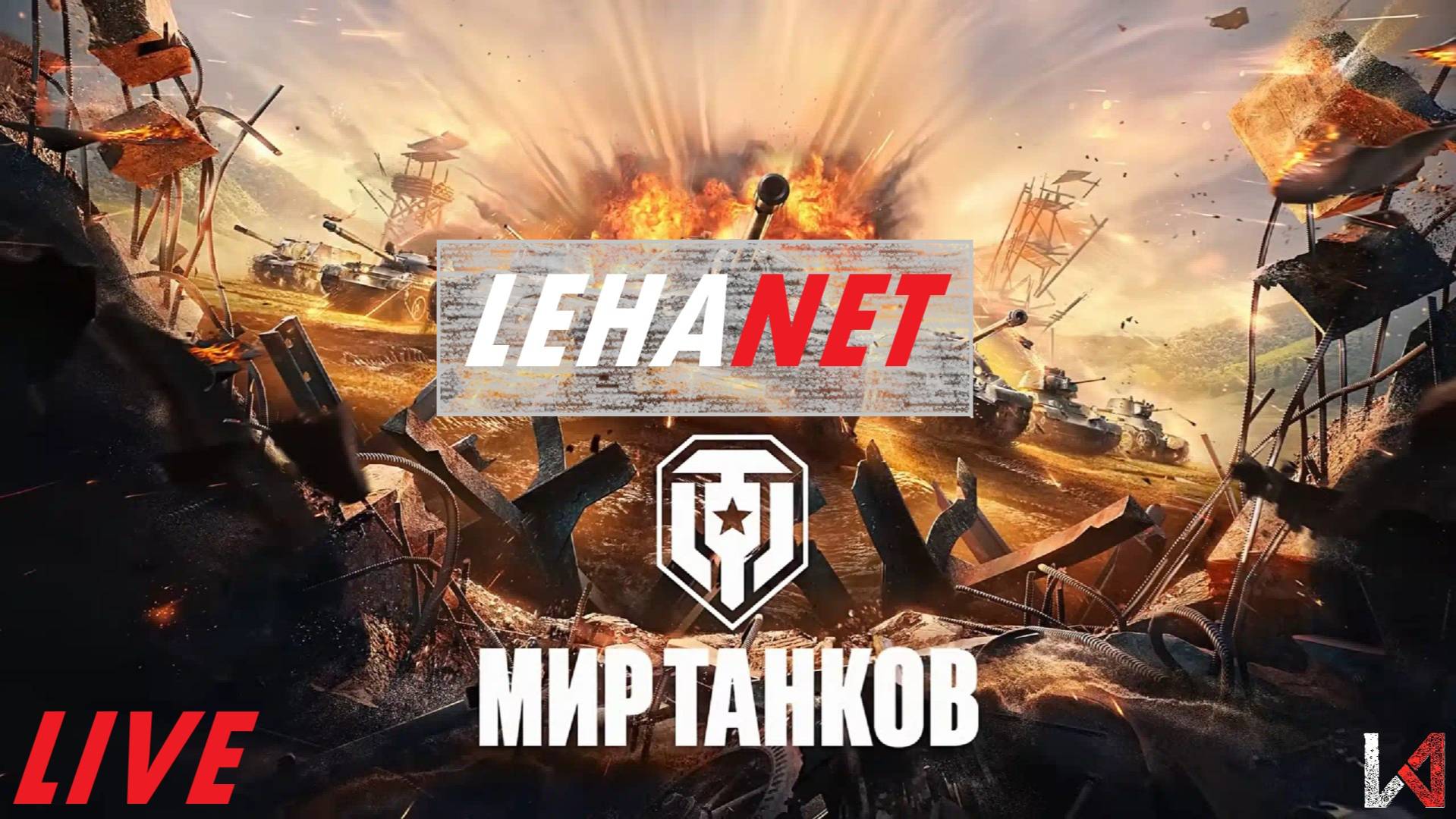 #Мир Танков. #Наша игра. #Фарм серебра.