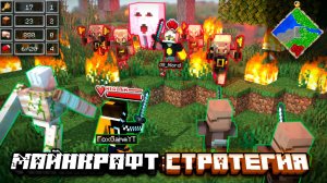 😱Майнкрафт, но Мы Сыграли В СТРАТЕГИЮ • RTS [1 vs 1]  @GG_NiordOfficial