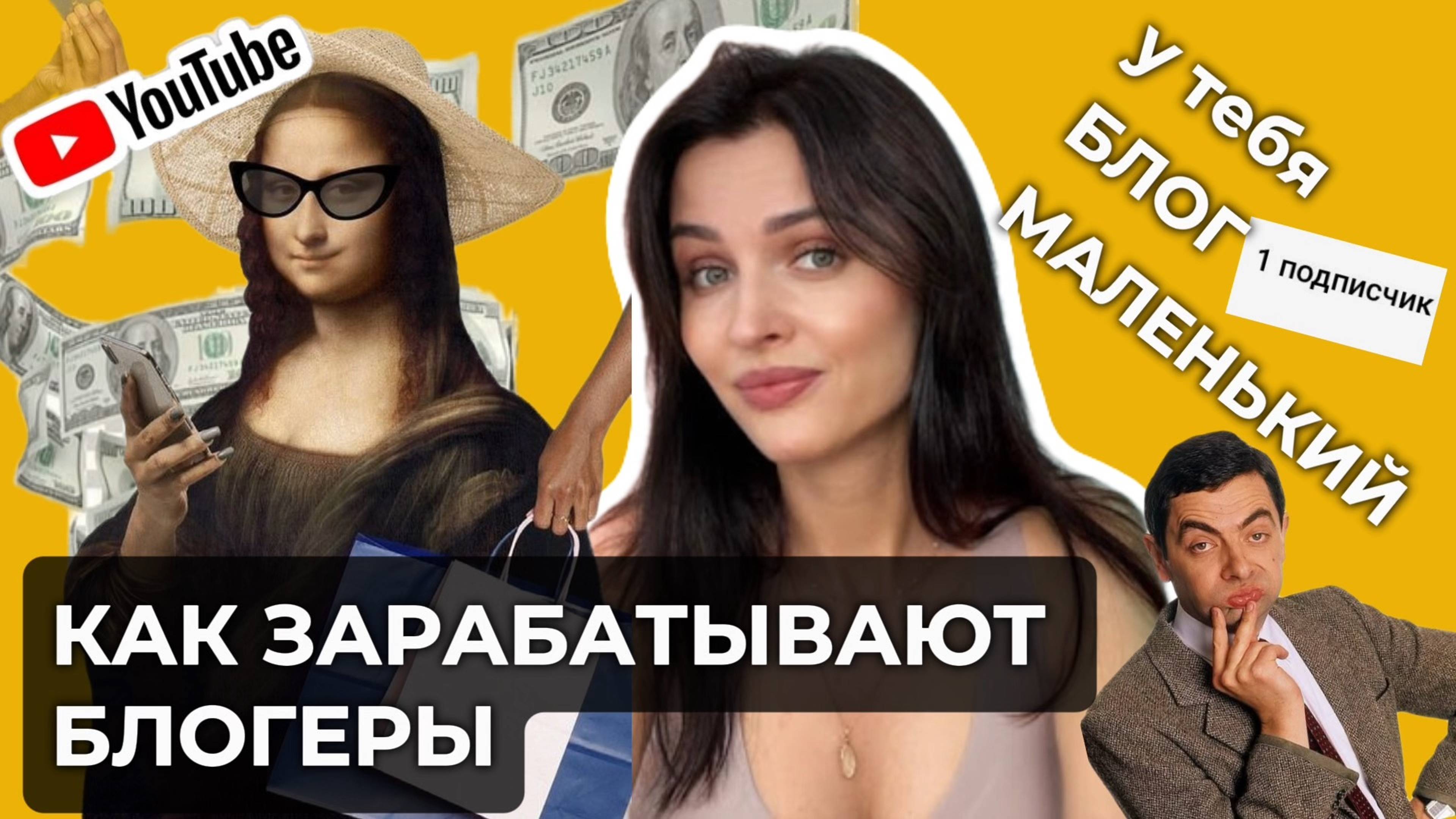 Как зарабатывать деньги на видео, если у тебя маленький блог? #какзаработать #наютубе #блогеры