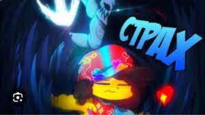 бой с БОССОМ!!!Undertale #1