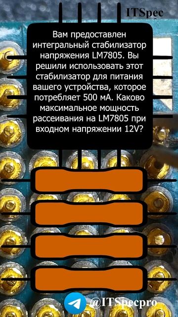 Задача для техника по электронике №28 LM7805 смотреть онлайн