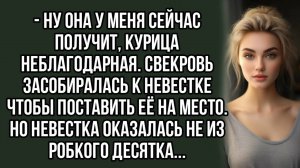 -Курица неблагодарная. Свекровь засобиралась к невестке чтобы поставить. Жизненный рассказ