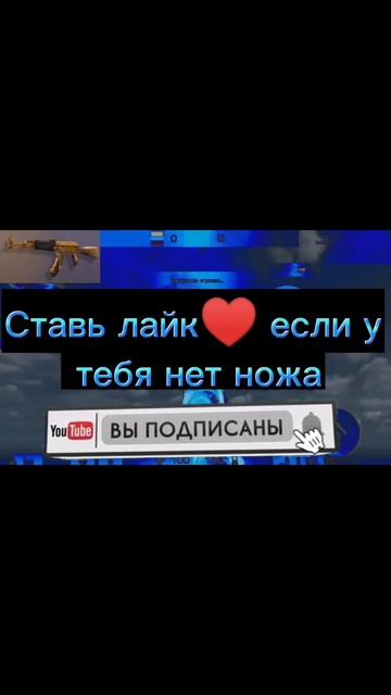 Ставь, лайк, если нет ножа.