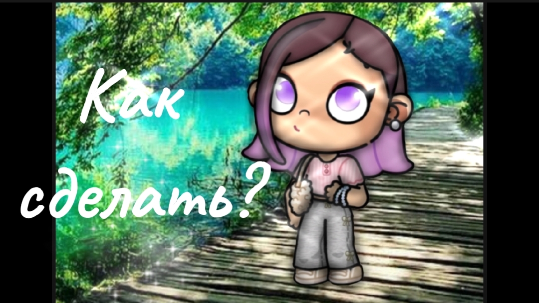 Тутор на мою обработку//JNKitty смотреть онлайн