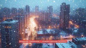 Подборка бардовских песен о зиме