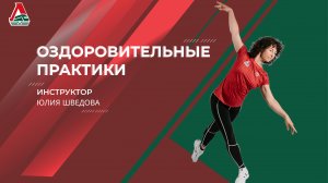 Оздоровительные практики - 25