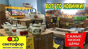 Светофор удивил! Эти товары разлетаются с полок за минуты