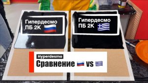 Российская Гипердесмо ПБ 2К vs Греческая: Импортозамещение в действии 🇷🇺🚀