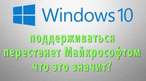 поддержка windows 10